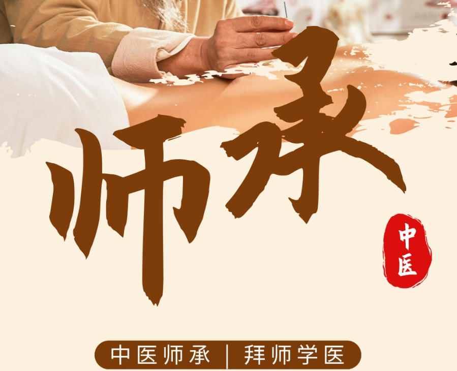 中医师承报考培训机构 中医师承报考培训机构
