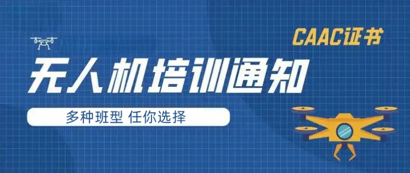 南宁无人机考证培训班 南宁无人机考证培训班