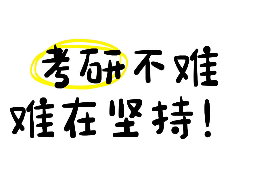 山西太原考研辅导班