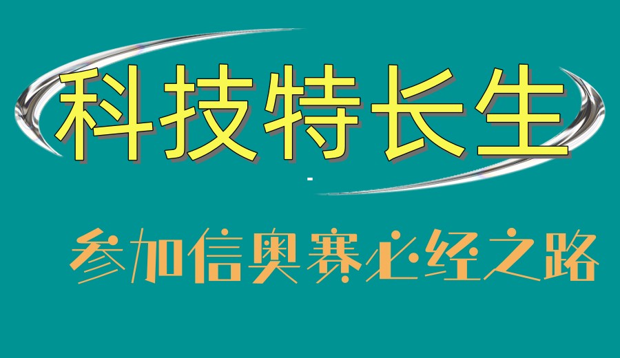 2026更新版：编程科技特长生培训机构名前十榜单大盘点1.jpg