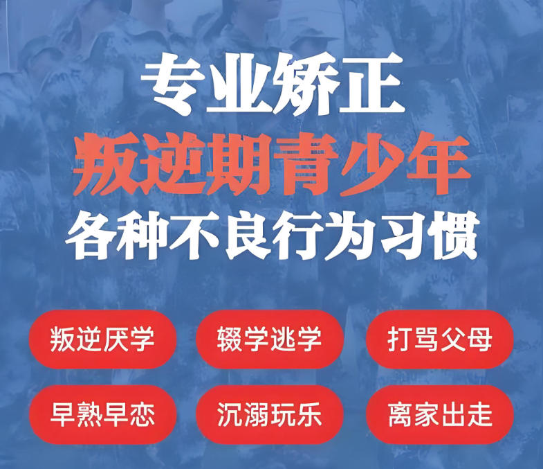 十大叛逆戒网瘾学校