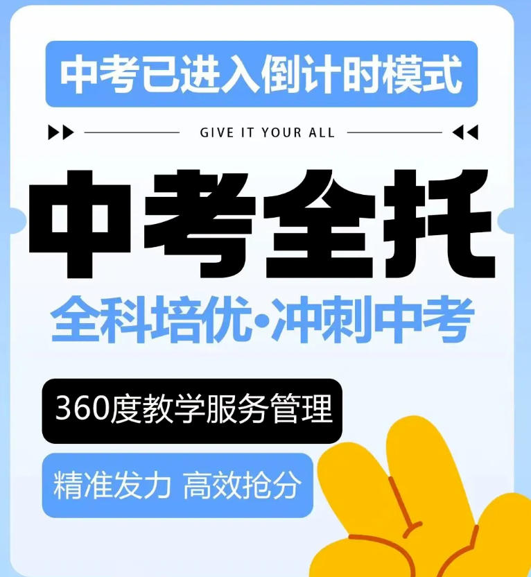 全日制教学|杭州中考全托培训机构前十TOP榜单更新一览.jpg 全日制教学|杭州中考全托培训机构前十TOP榜单更新一览.jpg