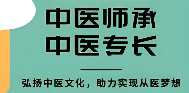 中医培训机构