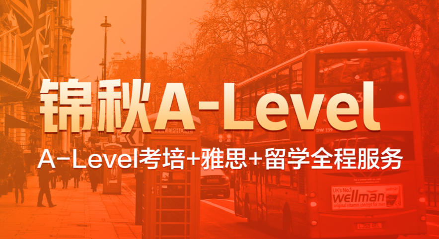 深圳alevel英语培训 深圳alevel英语培训