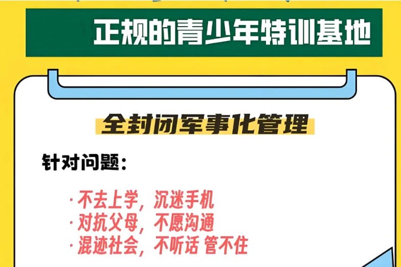 山东潍坊全封闭叛逆特训学校排名前十推荐2026年.jpg 山东潍坊全封闭叛逆特训学校排名前十推荐2026年.jpg
