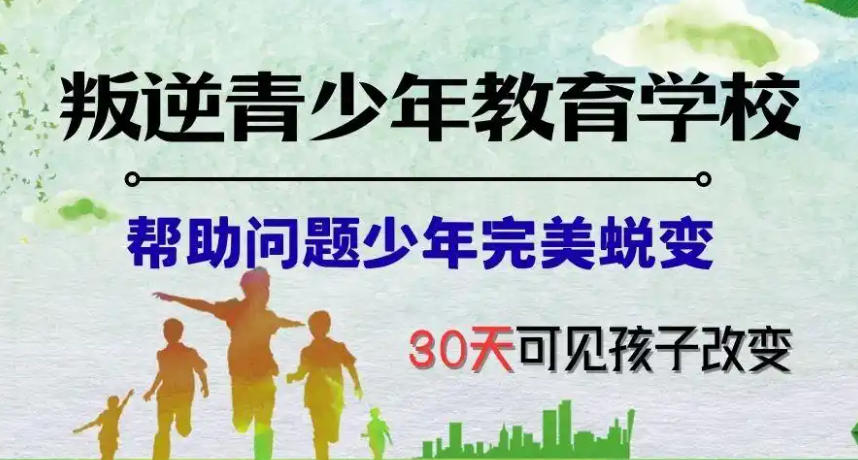 叛逆孩子戒网瘾改造学校