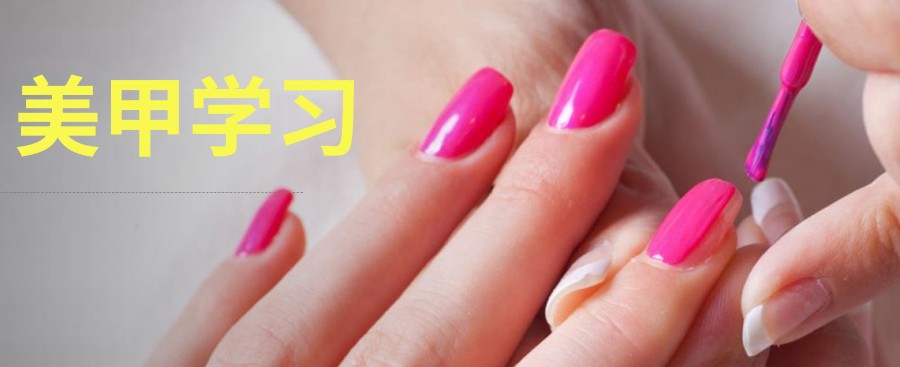 国内十大美甲培训机构名单公布-在哪里学习美甲靠谱? 国内十大美甲培训机构名单公布-在哪里学习美甲靠谱?