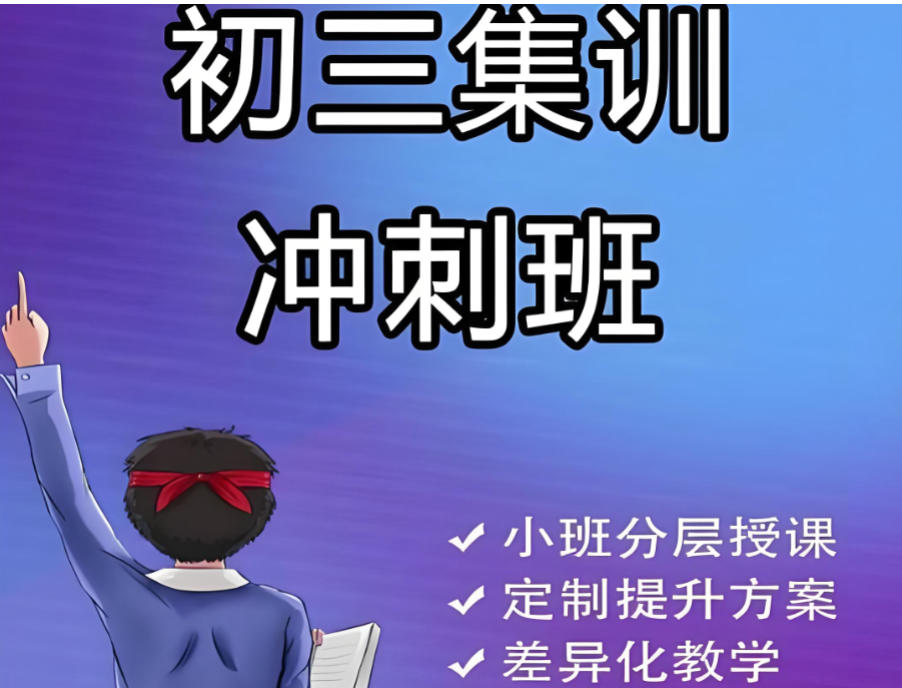 五大中考初三全日制集训班