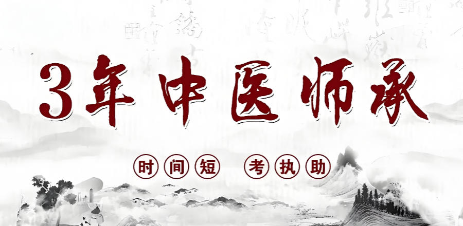 江苏中医师承培训机构 江苏中医师承培训机构