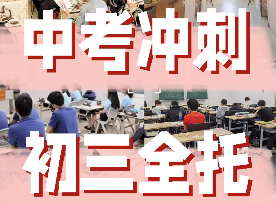 全日制中考复读学校 全日制中考复读学校