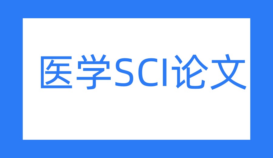 2026更新SCI论文辅导中介机构口碑排行前十实时一览.jpg 2026更新SCI论文辅导中介机构口碑排行前十实时一览.jpg