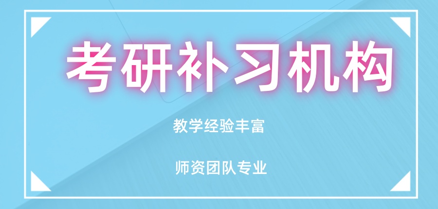 考研不独行!杭州启航考研封闭补习班（考研集训营）详情介绍