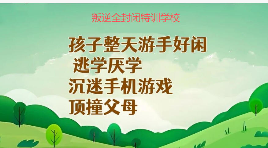 陕西咸阳青春期期孩子叛逆成长问题改正学校哪里有？收费多少？