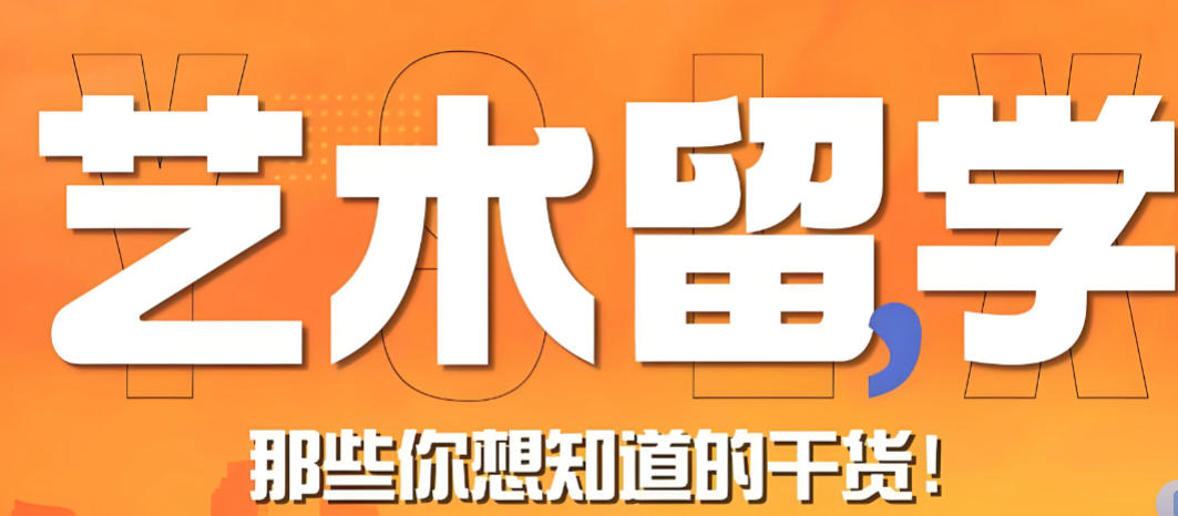 五大艺术留学培训 五大艺术留学培训