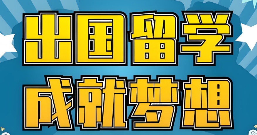 上海留学辅导比较好的学校10大名单介绍 上海留学辅导比较好的学校10大名单介绍
