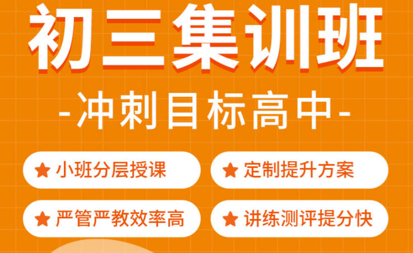 江苏无锡初三中考集训补习班 江苏无锡初三中考集训补习班