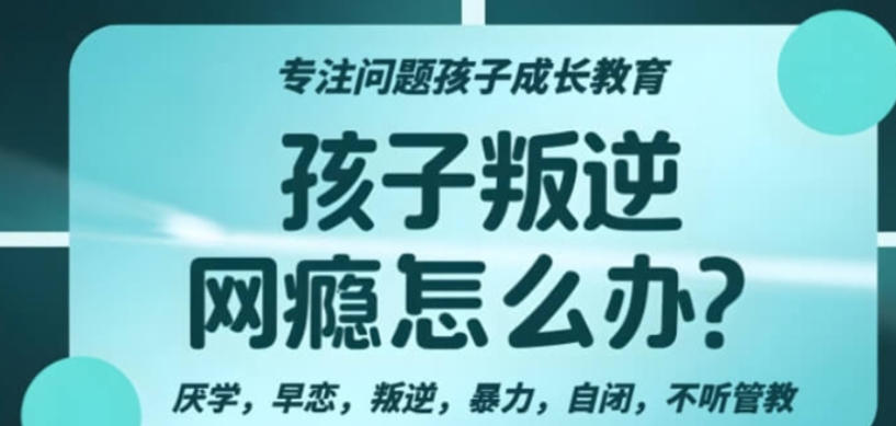 问题少年戒网瘾特训学校 问题少年戒网瘾特训学校