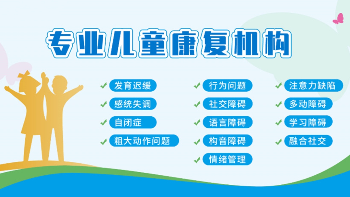 昆山自闭症儿童康复训练机构靠谱榜单top10排行介绍