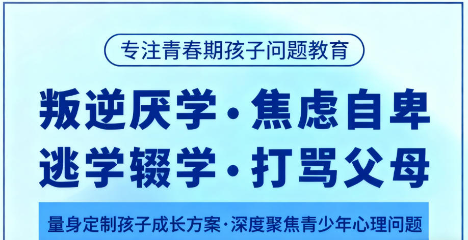 全封闭叛逆网瘾孩子改善学校
