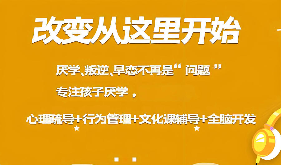 西安封闭式叛逆矫正学校