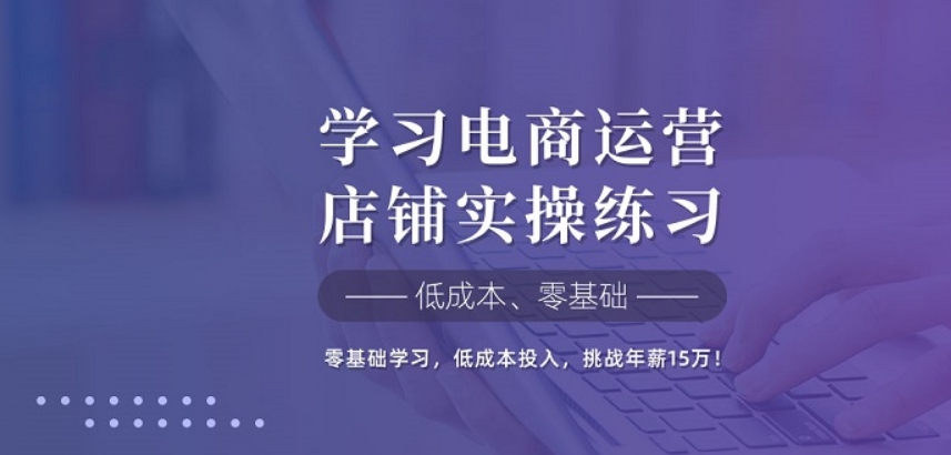 江西赣州电商运营培训机构
