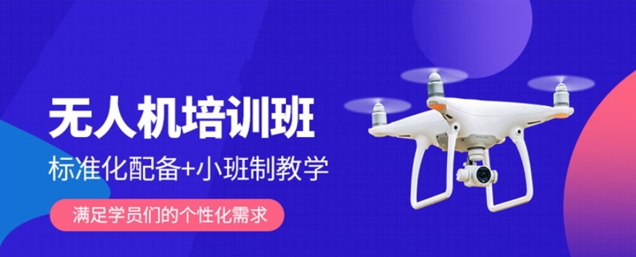 长沙无人机培训基地 长沙无人机培训基地