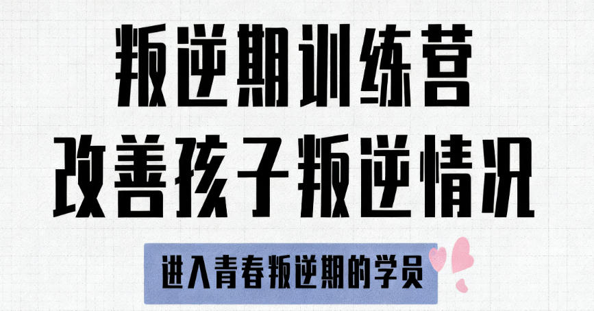 2026年山东top榜前十叛逆孩子行为矫正学校名单出炉一览.jpg 2026年山东top榜前十叛逆孩子行为矫正学校名单出炉一览.jpg