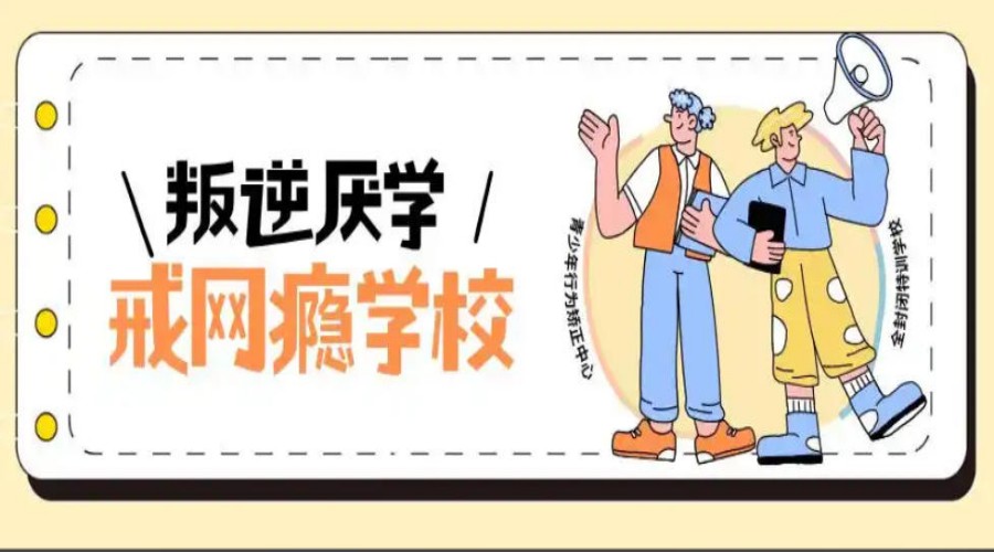 2026年山东top榜前十叛逆孩子行为矫正学校名单出炉一览.jpg 2026年山东top榜前十叛逆孩子行为矫正学校名单出炉一览.jpg