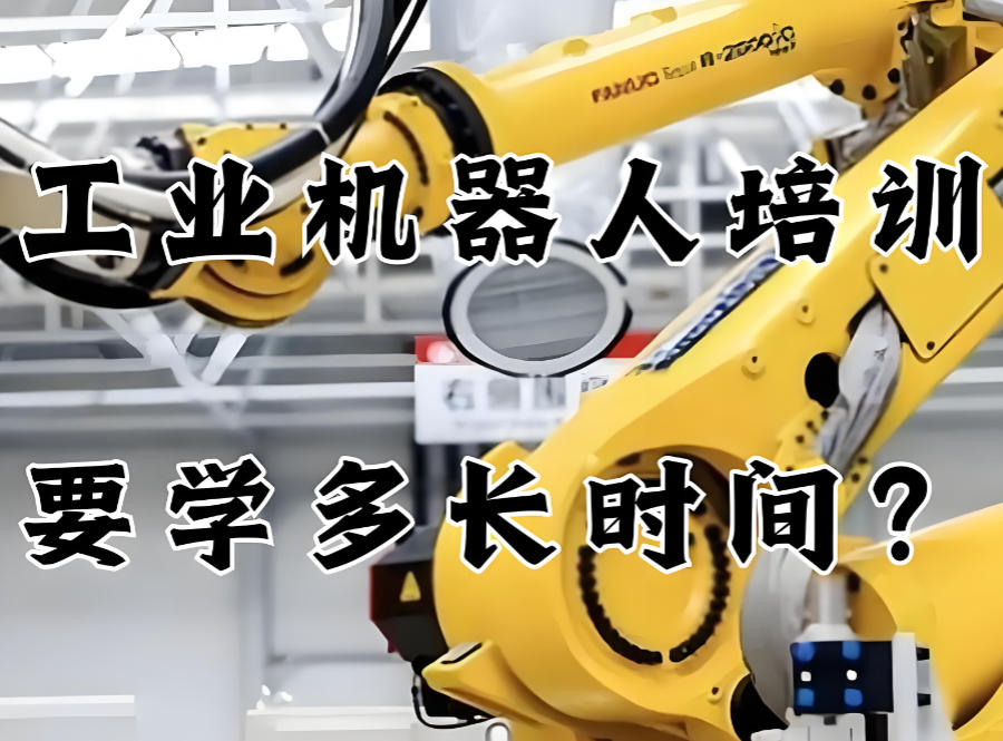 工业机器人培训机构