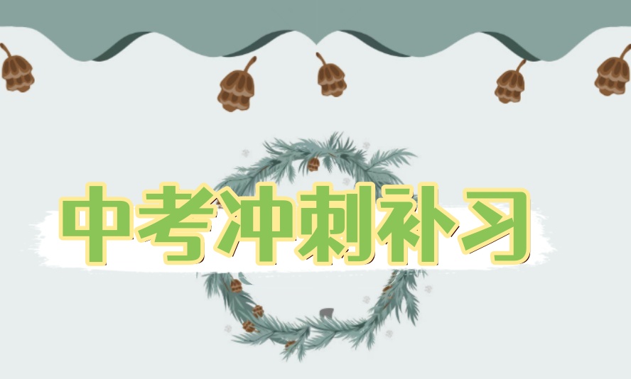 中考培训班.jpg 中考培训班.jpg