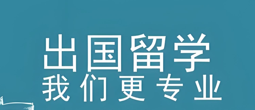 整理上海效率比较高的出国留学辅导学校10大名单介绍
