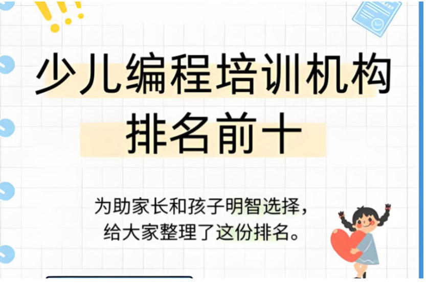 青少年学人工智能厉害的十大线上编程平台排名2026新出炉.jpg