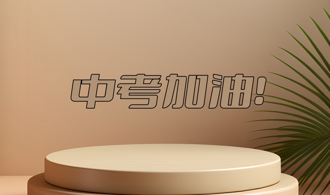 郑州全日制初三中考辅导机构 郑州全日制初三中考辅导机构