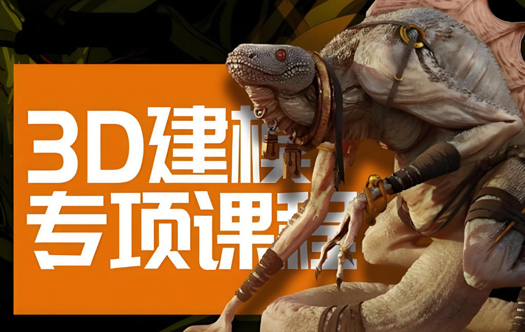 3d建模培训机构 3d建模培训机构