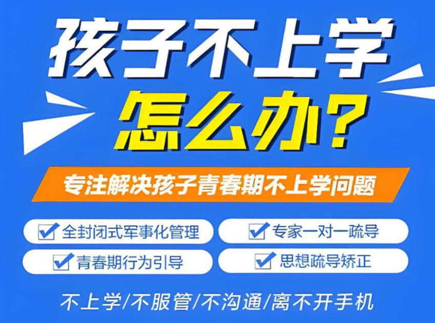 正规问题孩子叛逆特训学校十大榜单更新
