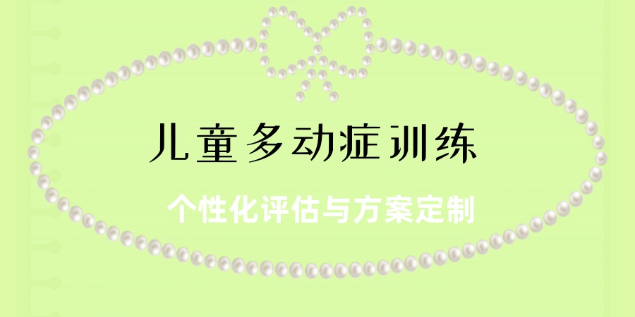 长沙儿童多动症训练机构十大名单一览