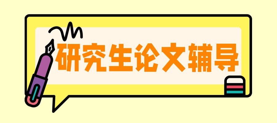写论文辅导班国内top5排名名单有哪些 写论文辅导班国内top5排名名单有哪些