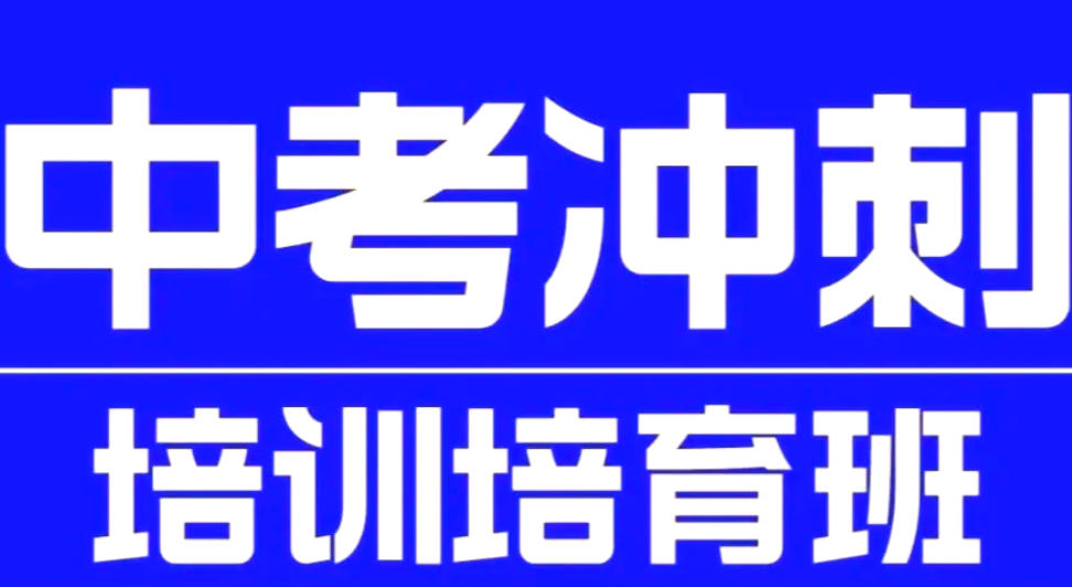 深圳中考复读学校