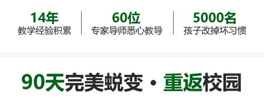 杭州青少年叛逆封闭式管教学校 杭州青少年叛逆封闭式管教学校