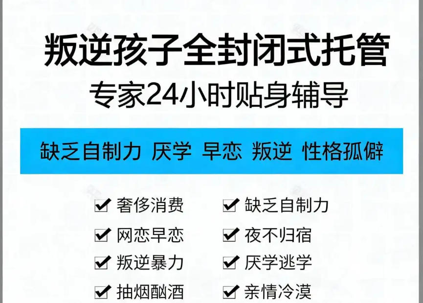 叛逆青少年封闭式管教学校 叛逆青少年封闭式管教学校