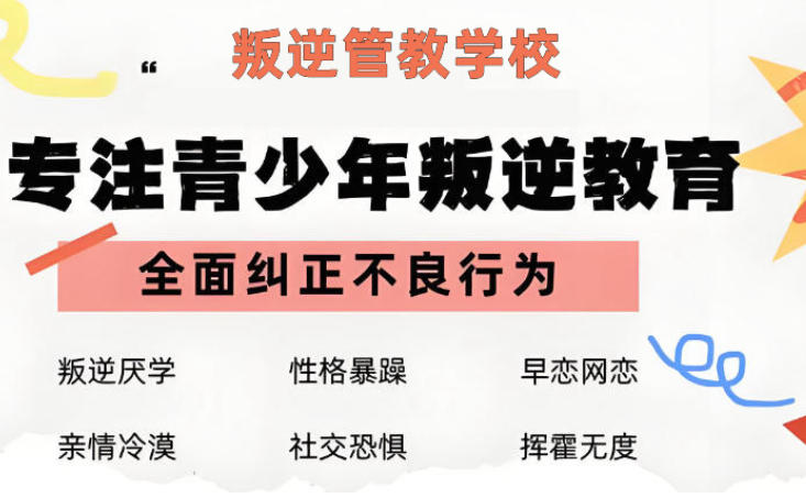 奔赴未来|潍坊排名好的叛逆期特训学校十大榜单更新一览.jpg 奔赴未来|潍坊排名好的叛逆期特训学校十大榜单更新一览.jpg