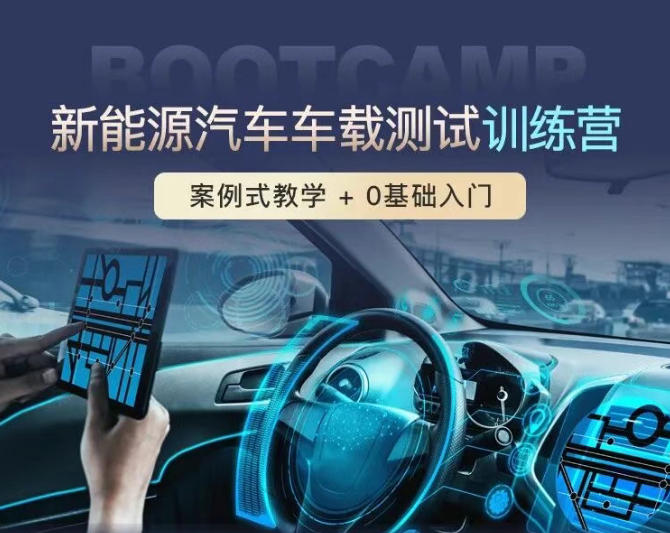 重庆10大比较有名的车载测试培训机构.jpg 重庆10大比较有名的车载测试培训机构.jpg