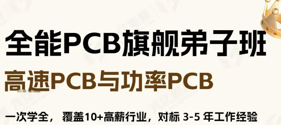 PCB设计工程师培训 PCB设计工程师培训