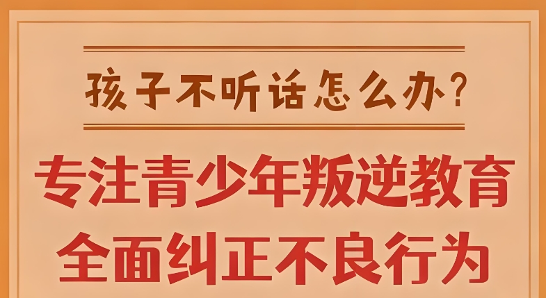 石家庄叛逆期孩子封闭式改造学校十大名单