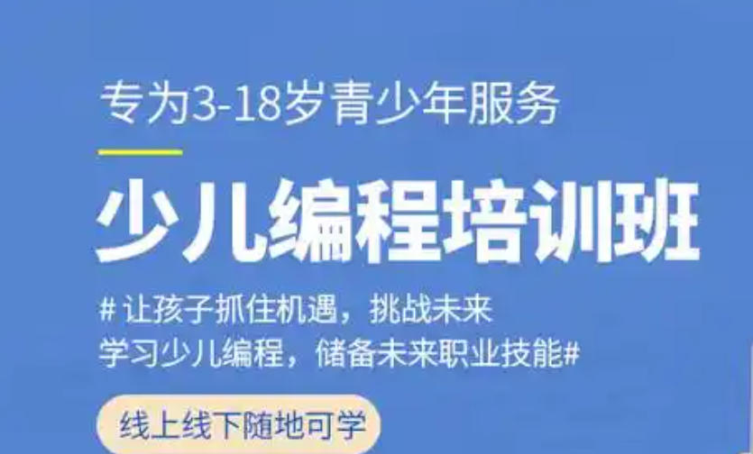 成都少儿编程培训