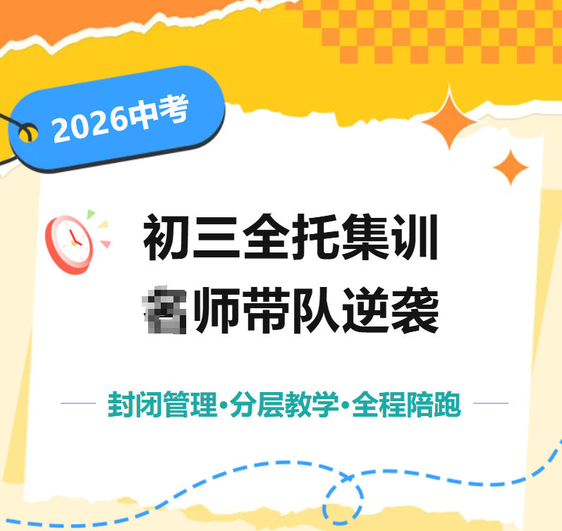 杭州十大排名中考全年集训托管学校更新top10一览表.jpg 杭州十大排名中考全年集训托管学校更新top10一览表.jpg
