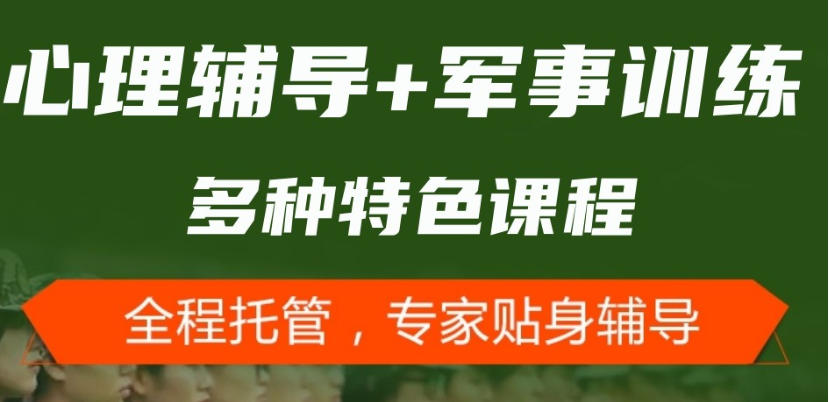 广东叛逆期青少年全封闭改正学校哪家好前十排名top榜发布.jpg 广东叛逆期青少年全封闭改正学校哪家好前十排名top榜发布.jpg