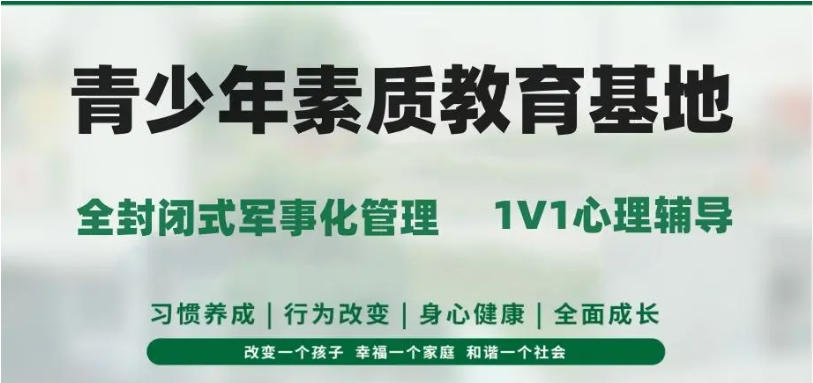 广东叛逆期青少年全封闭改正学校哪家好前十排名top榜发布.jpg 广东叛逆期青少年全封闭改正学校哪家好前十排名top榜发布.jpg