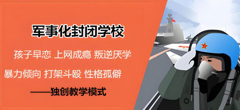 广东叛逆期青少年全封闭改正学校哪家好前十排名top榜发布.jpg 广东叛逆期青少年全封闭改正学校哪家好前十排名top榜发布.jpg