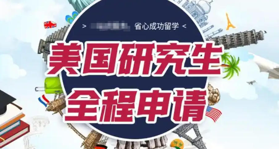 美国研究生申请